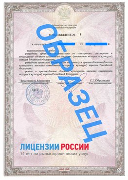 Образец лицензии на реставрацию 2 Ядрин Лицензия минкультуры на реставрацию	